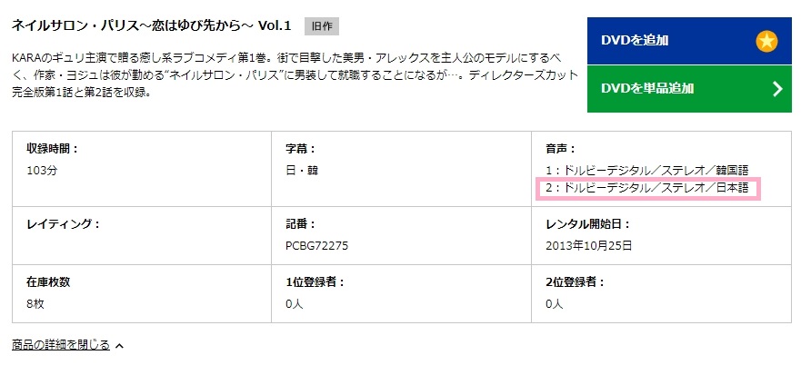 ネイルサロン・パリス～恋はゆび先から～　日本語吹き替え